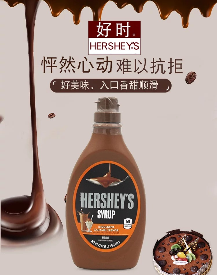 hershey"s好时巧克力焦糖酱623g包邮咖啡巧克力酱进口